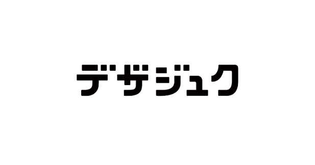 デザジュクの公式サイトの画像